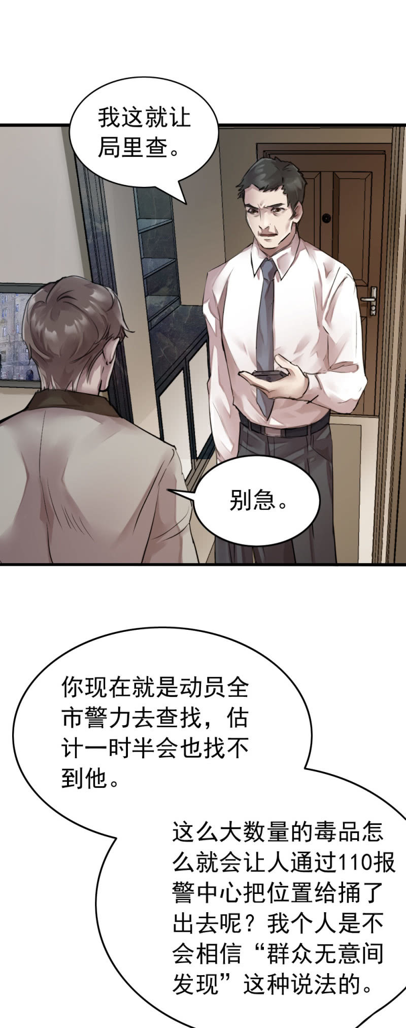 拘留张成-第51话