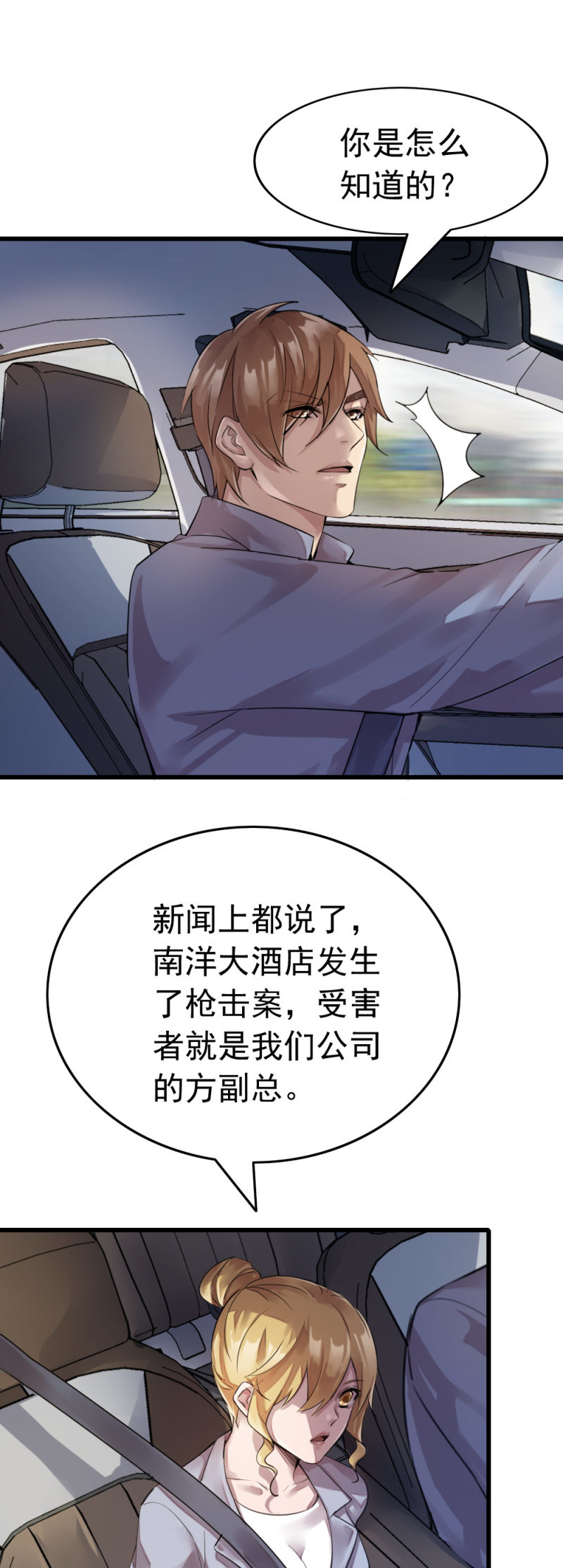 似曾相识-第53话