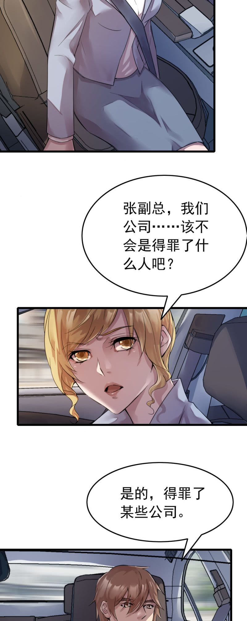 似曾相识-第53话