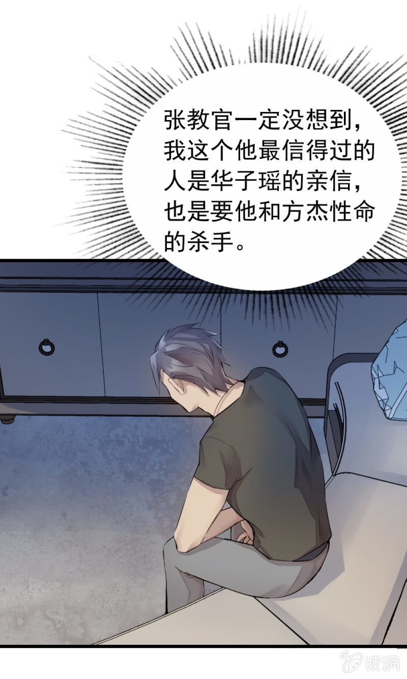 潜在杀机-第55话