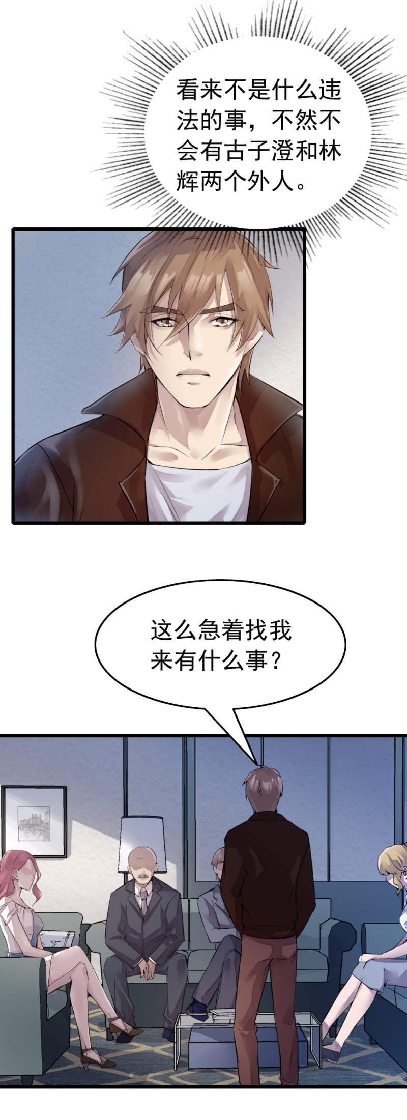 潜在杀机-第55话