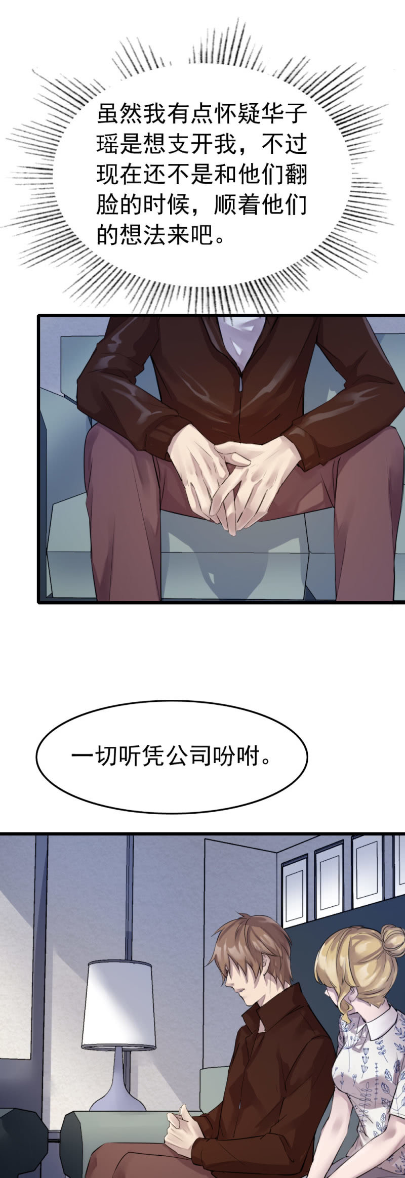 潜在杀机-第55话