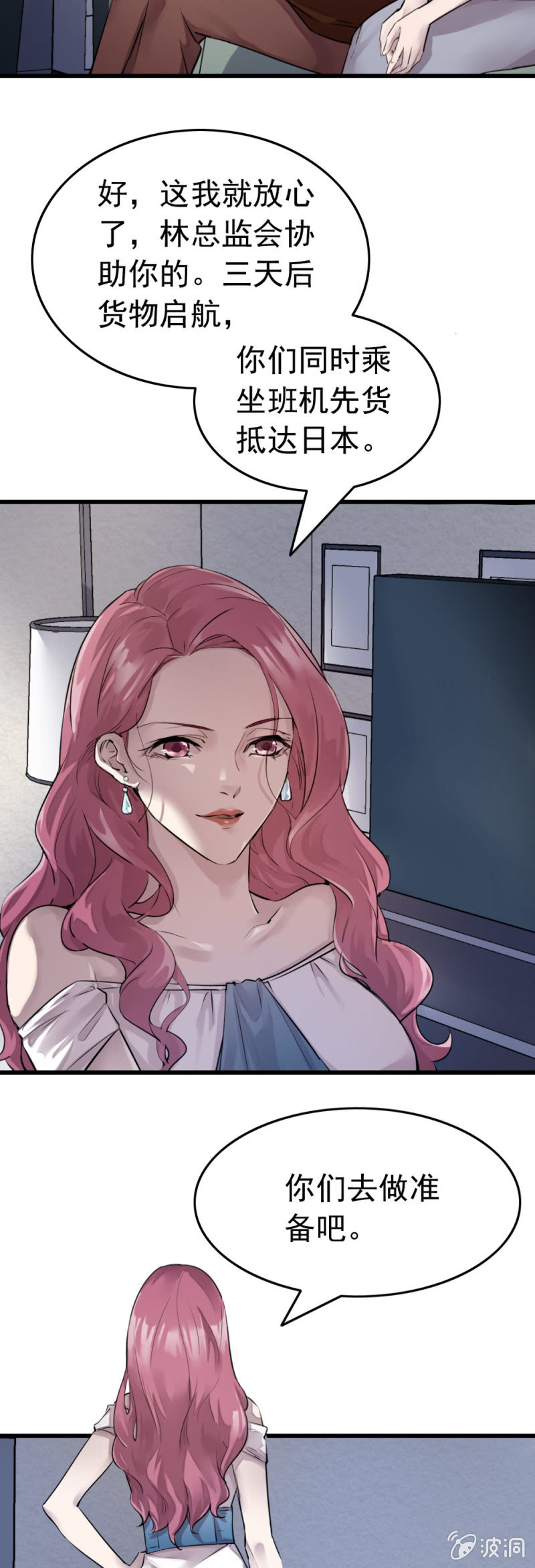 潜在杀机-第55话