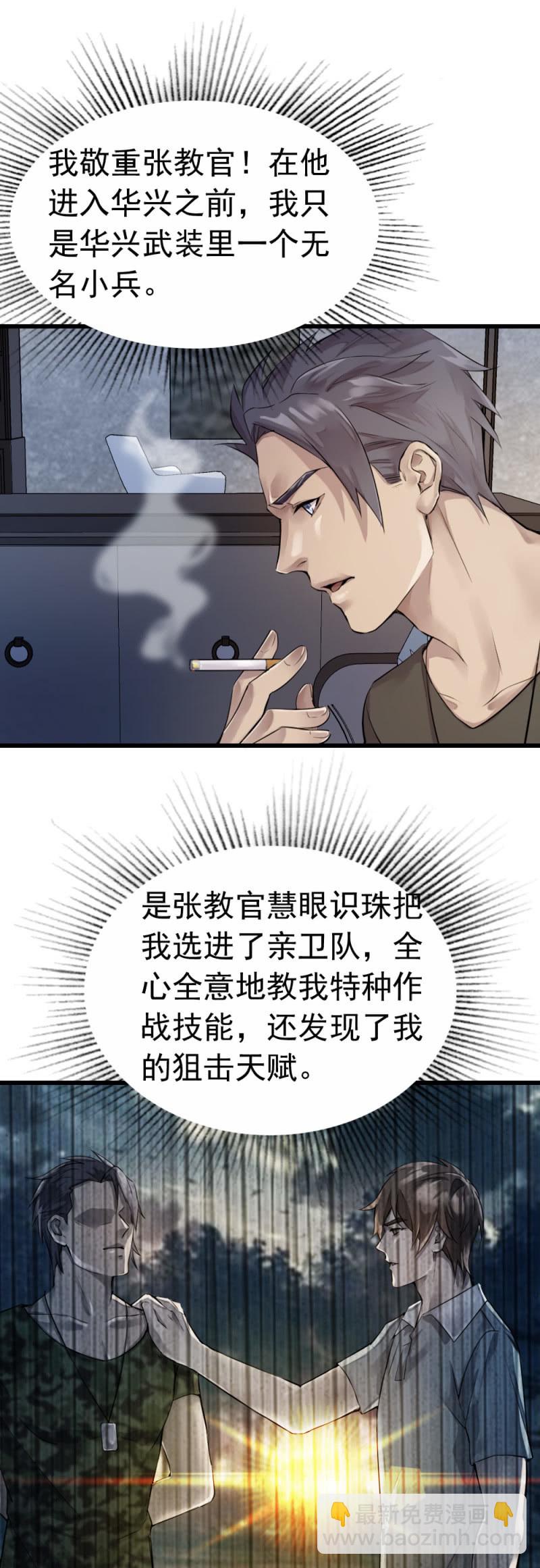 潜在杀机-第55话