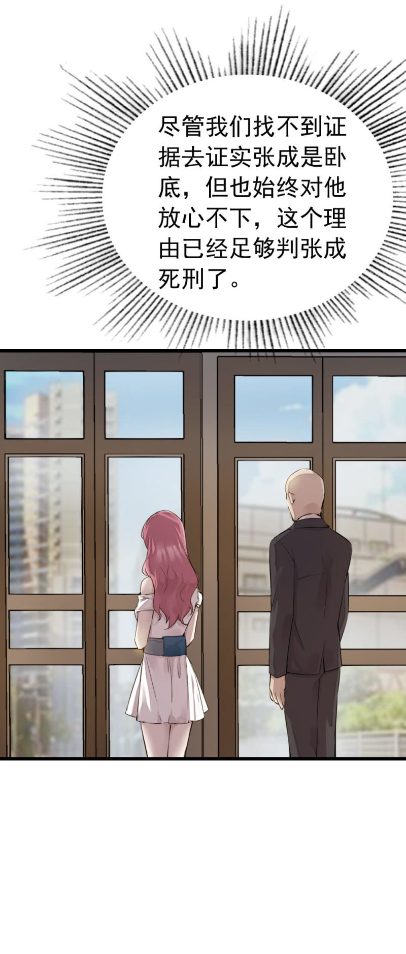 潜在杀机-第55话