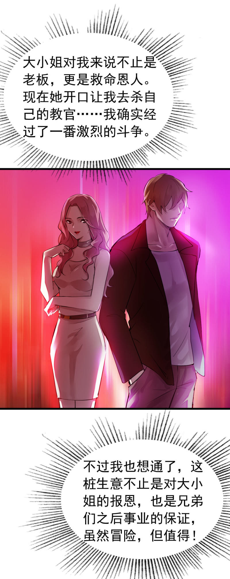 潜在杀机-第55话