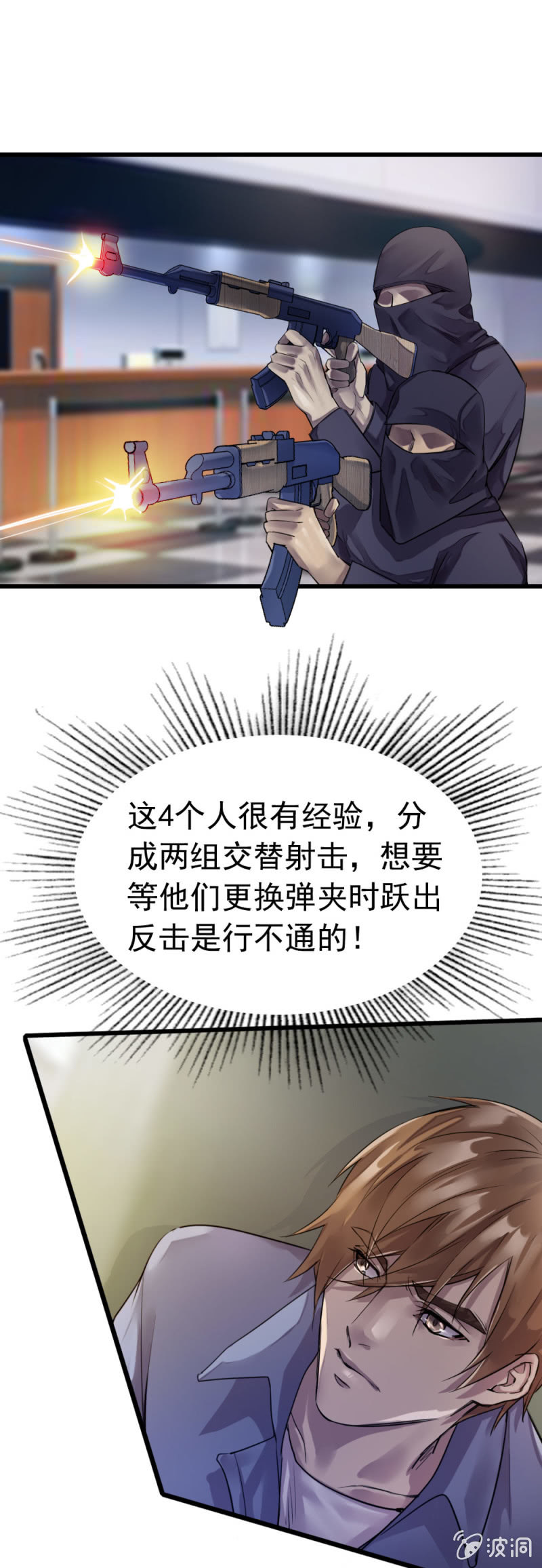 再遭黑枪-第57话