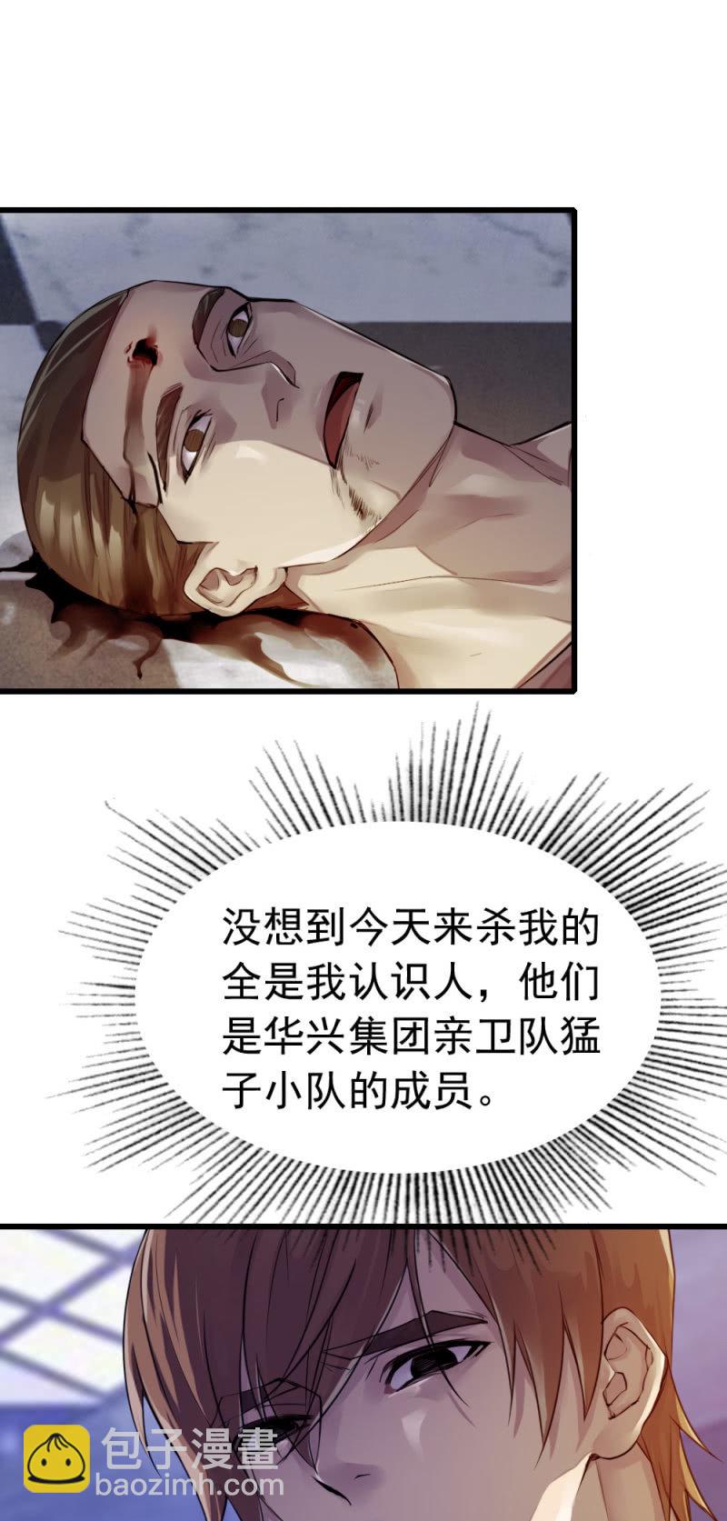 再遭黑枪-第57话