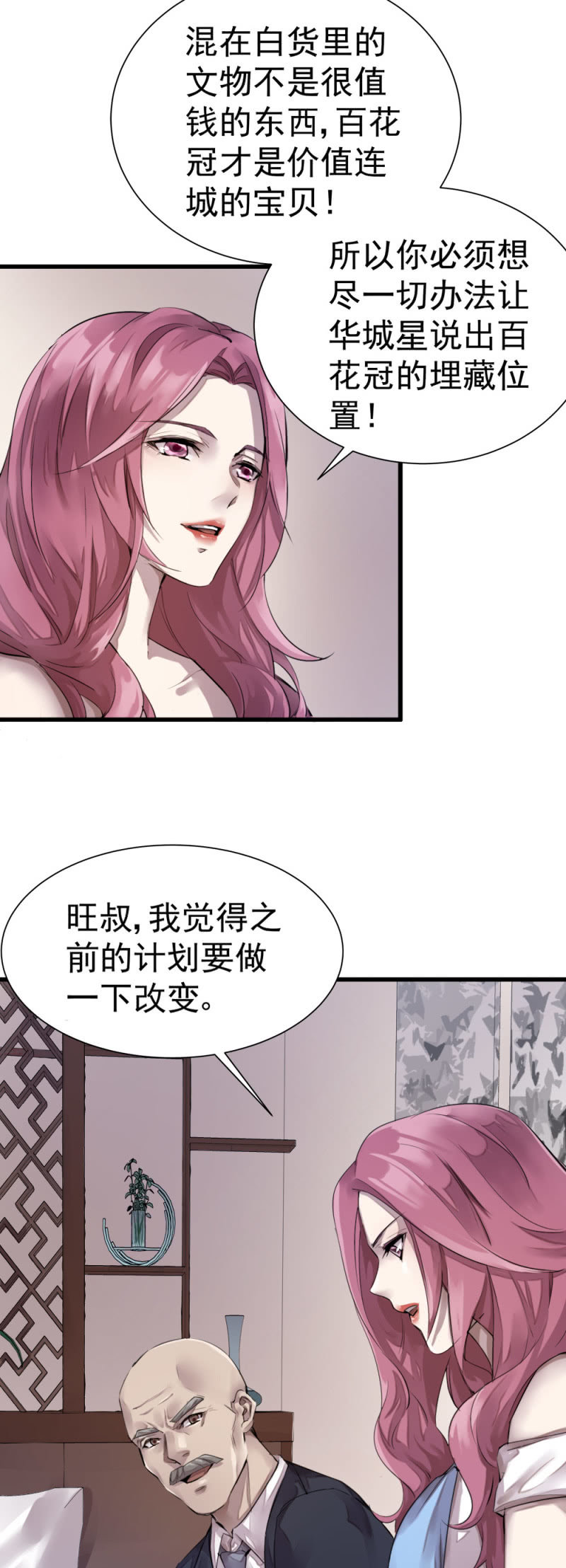 暗影重重-第59话