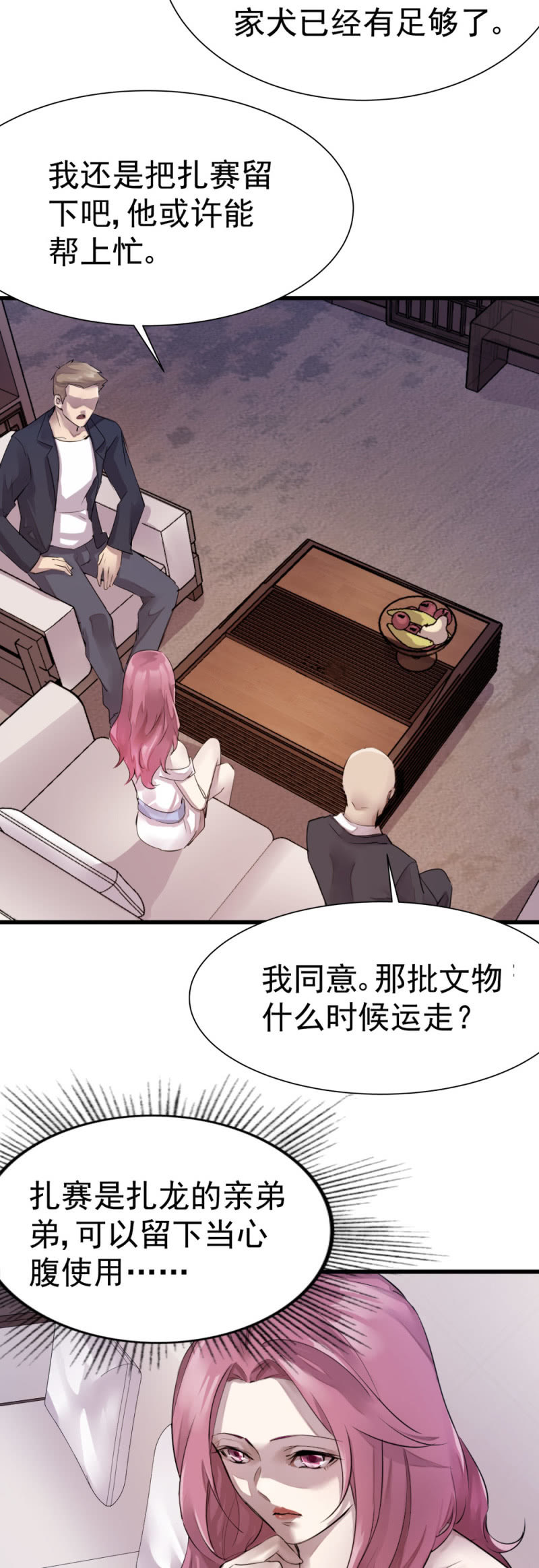 暗影重重-第59话