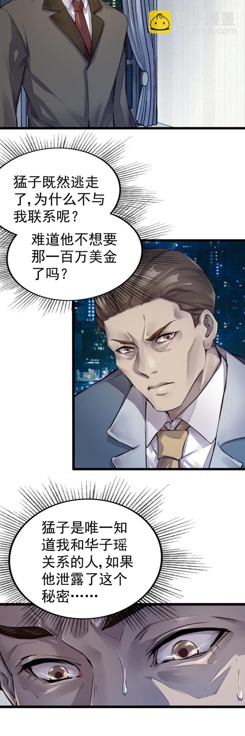 暗影重重-第59话