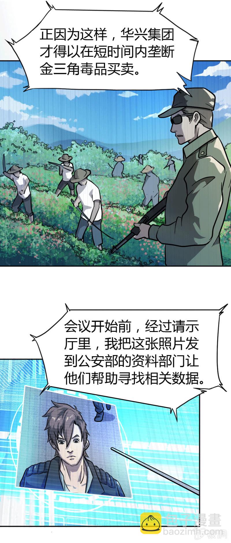 身份成迷-第7话