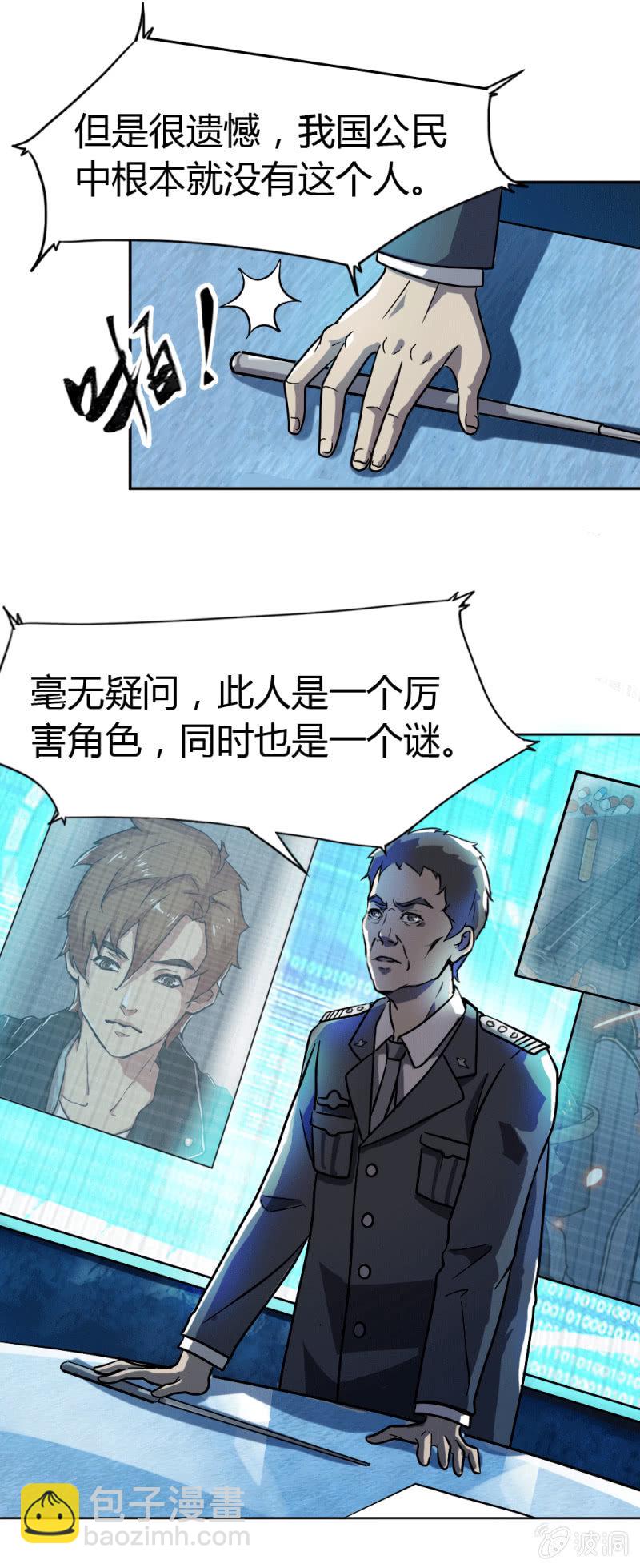 身份成迷-第7话