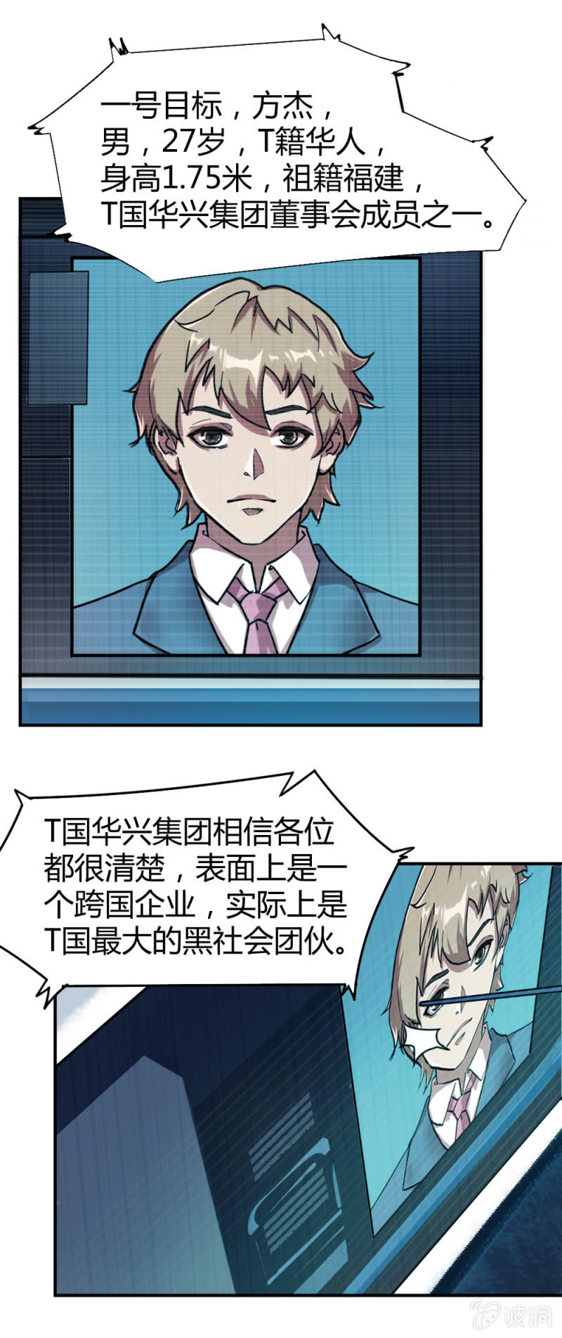 身份成迷-第7话