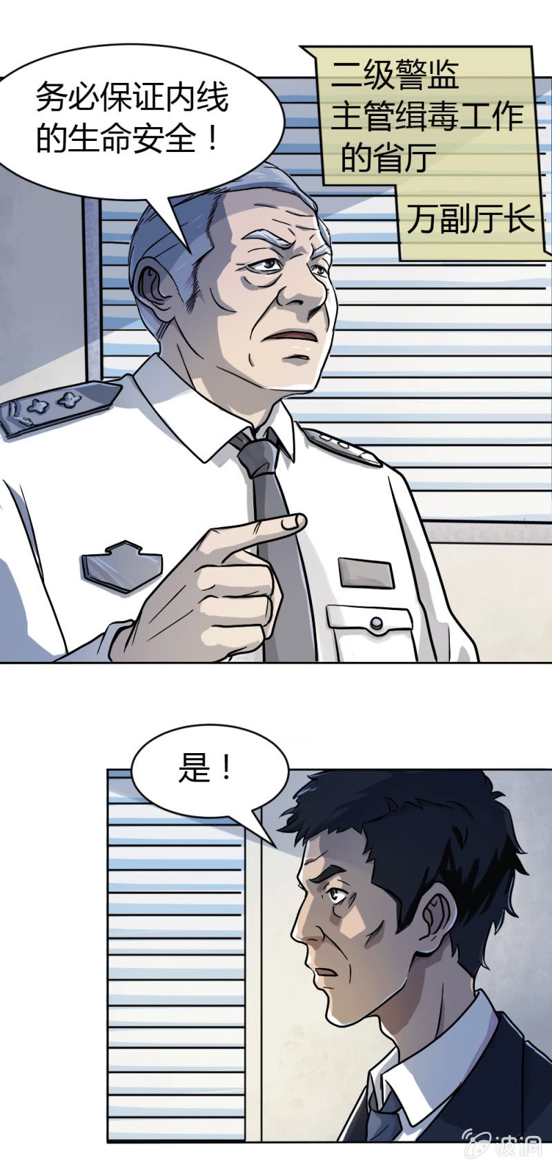 身份成迷-第7话