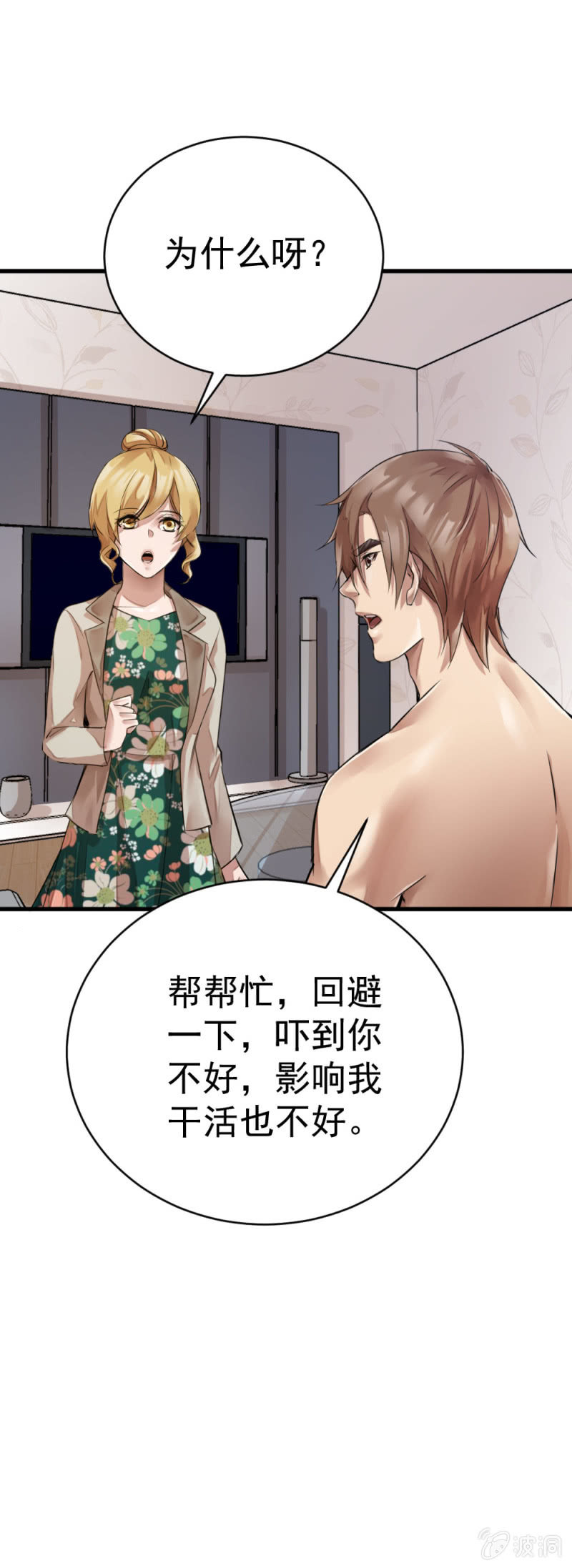 深夜访客-第61话