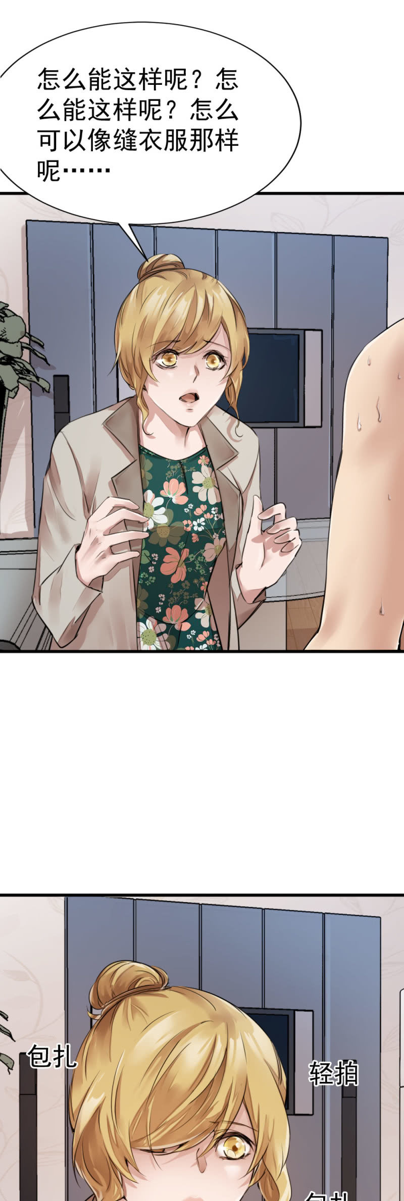 深夜访客-第61话