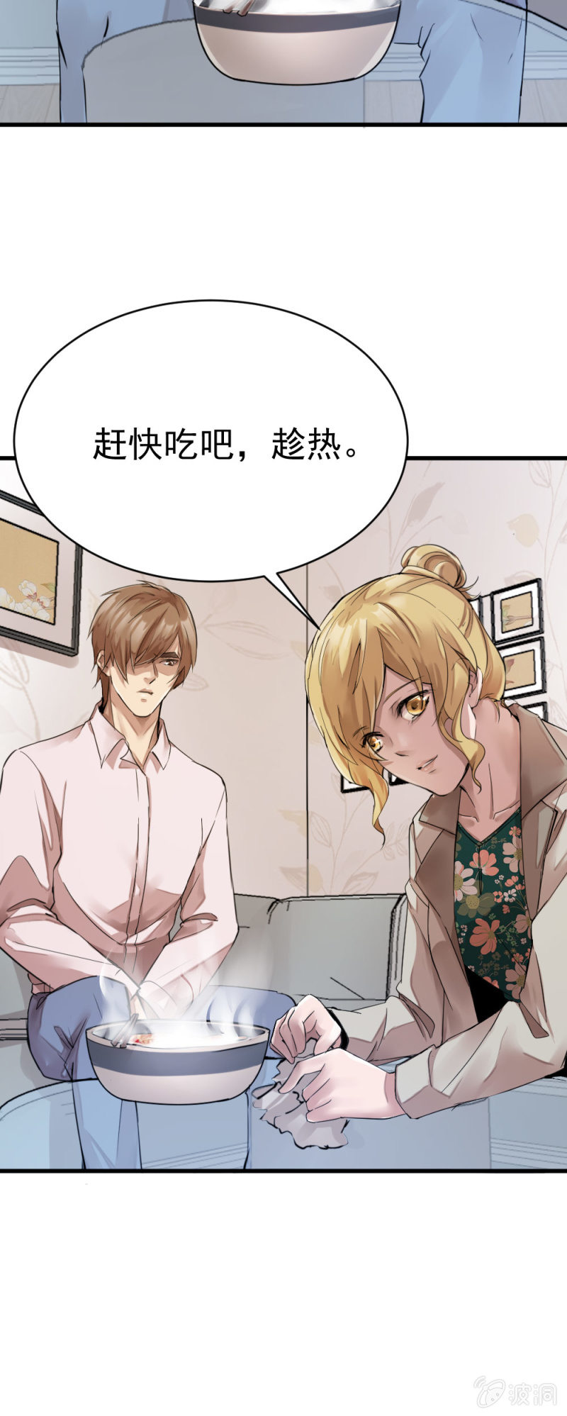 深夜访客-第61话