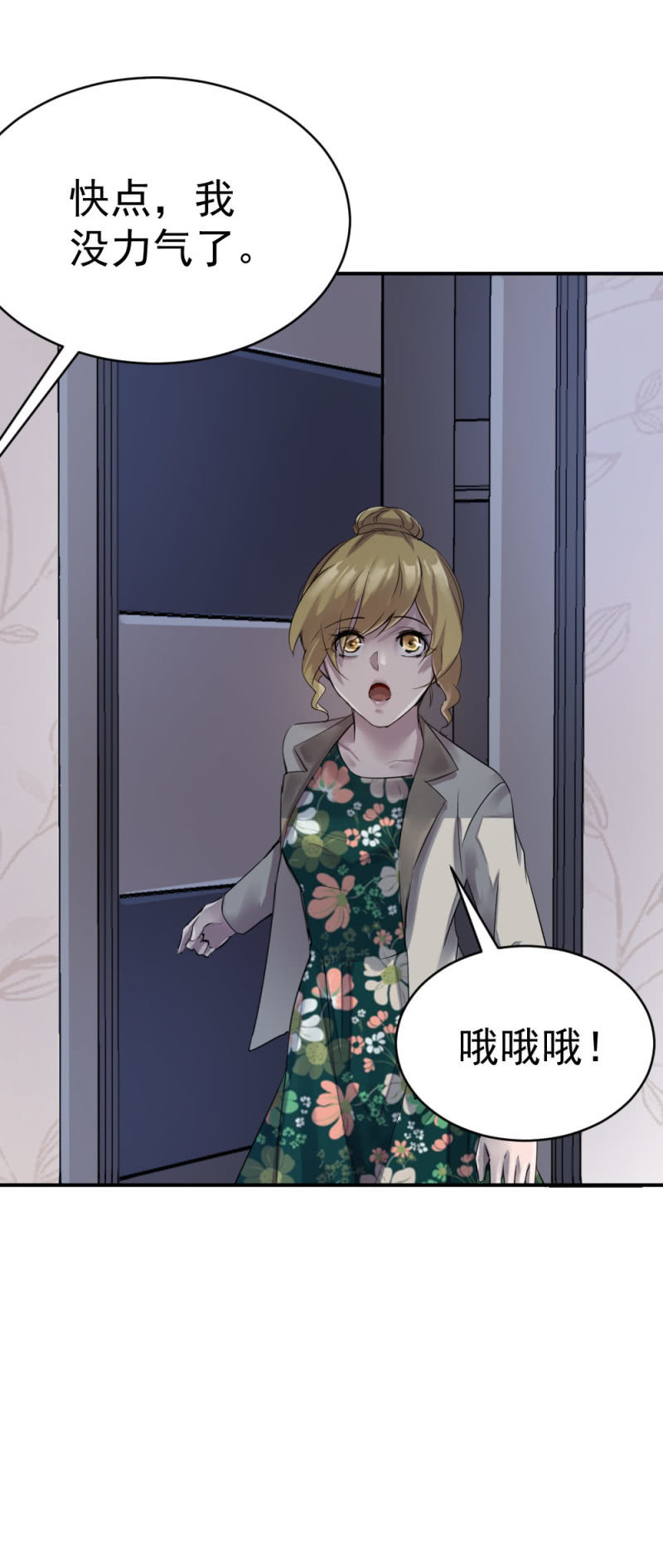 深夜访客-第61话