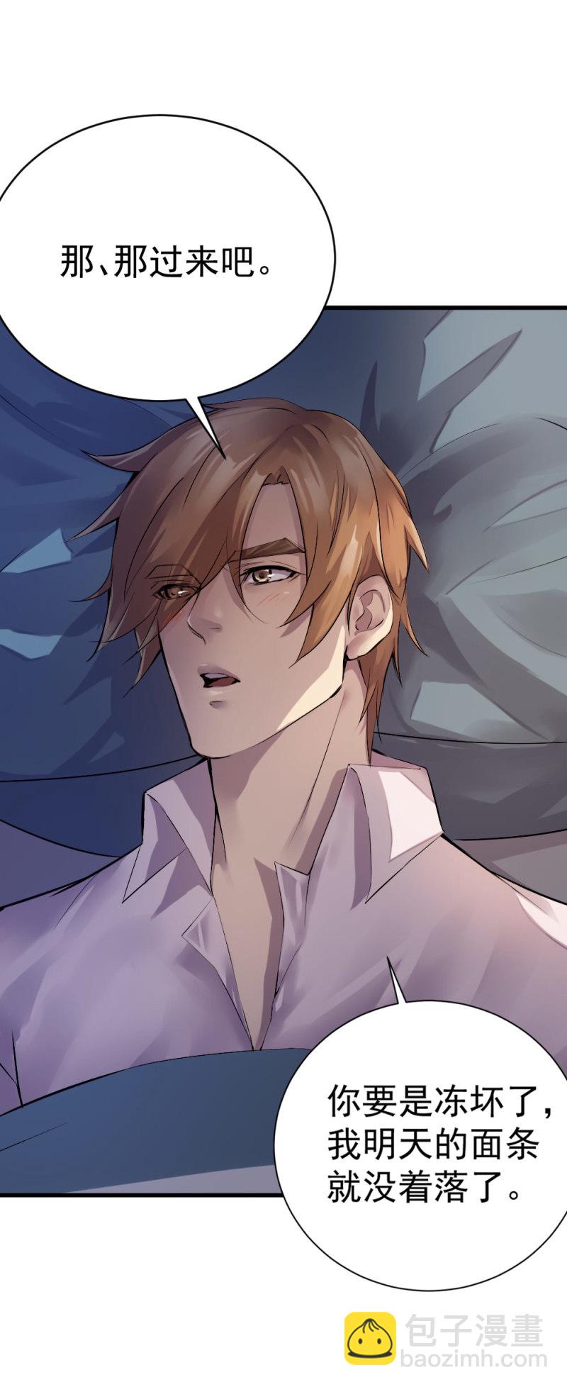 难道爱上他了？-第63话