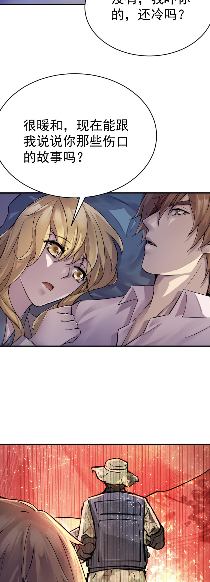 难道爱上他了？-第63话