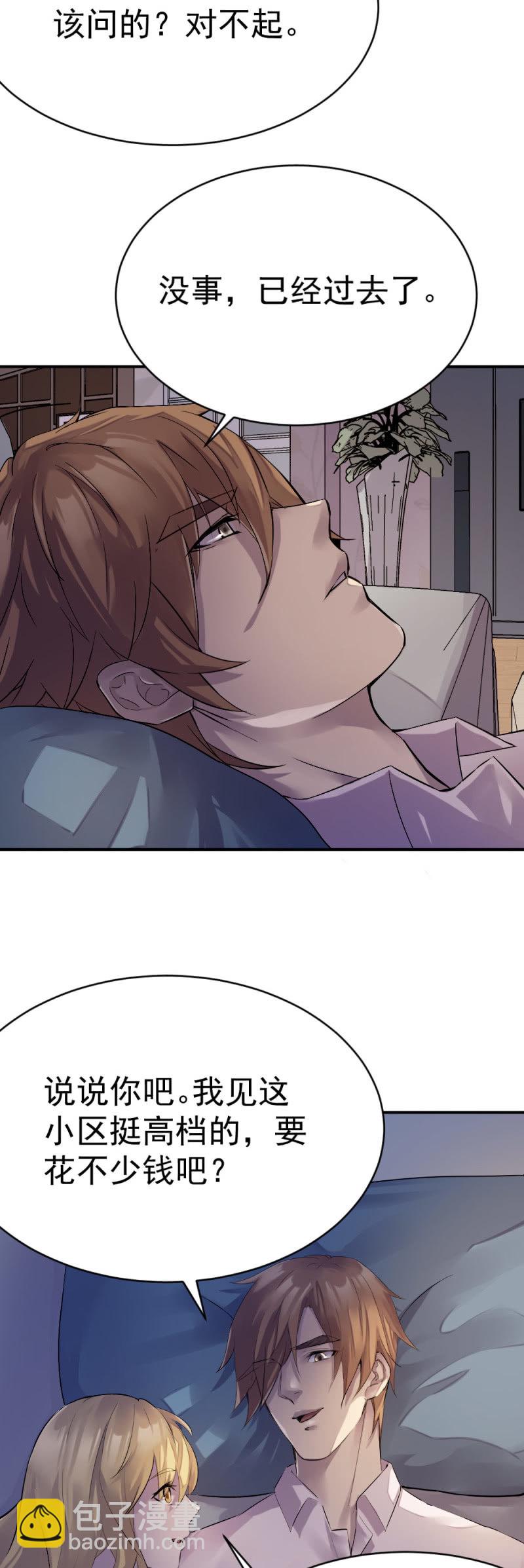 难道爱上他了？-第63话