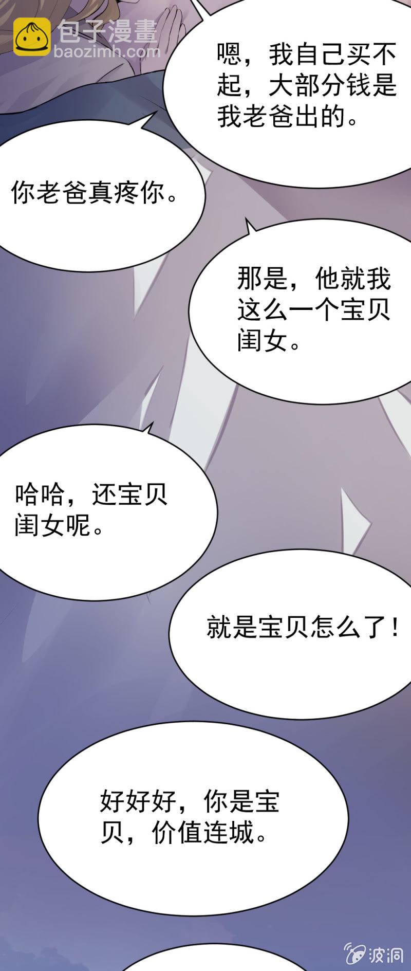 难道爱上他了？-第63话