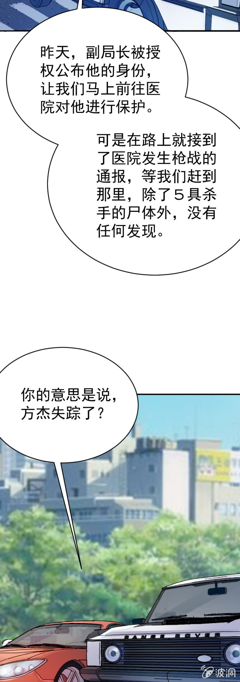 难道爱上他了？-第63话