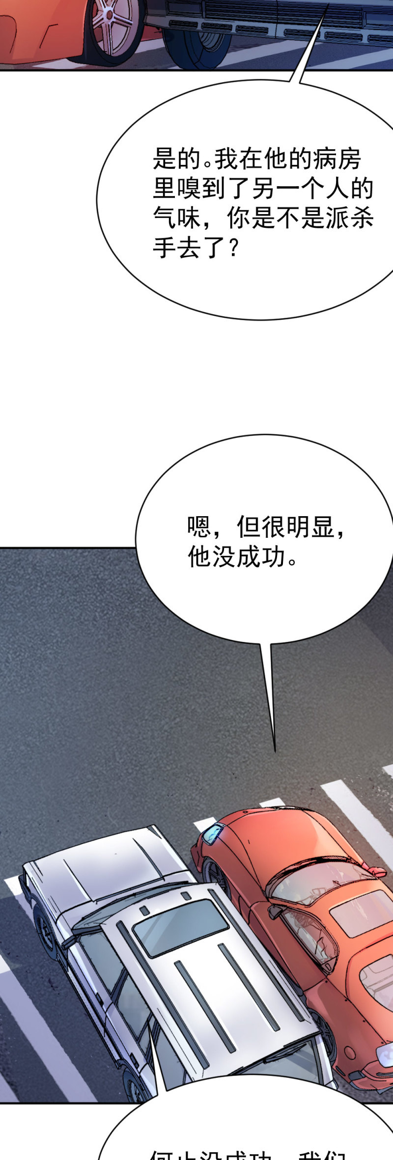 难道爱上他了？-第63话