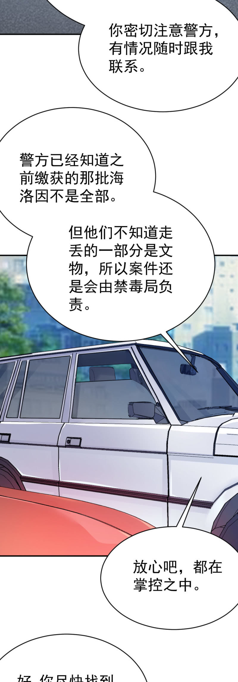 难道爱上他了？-第63话