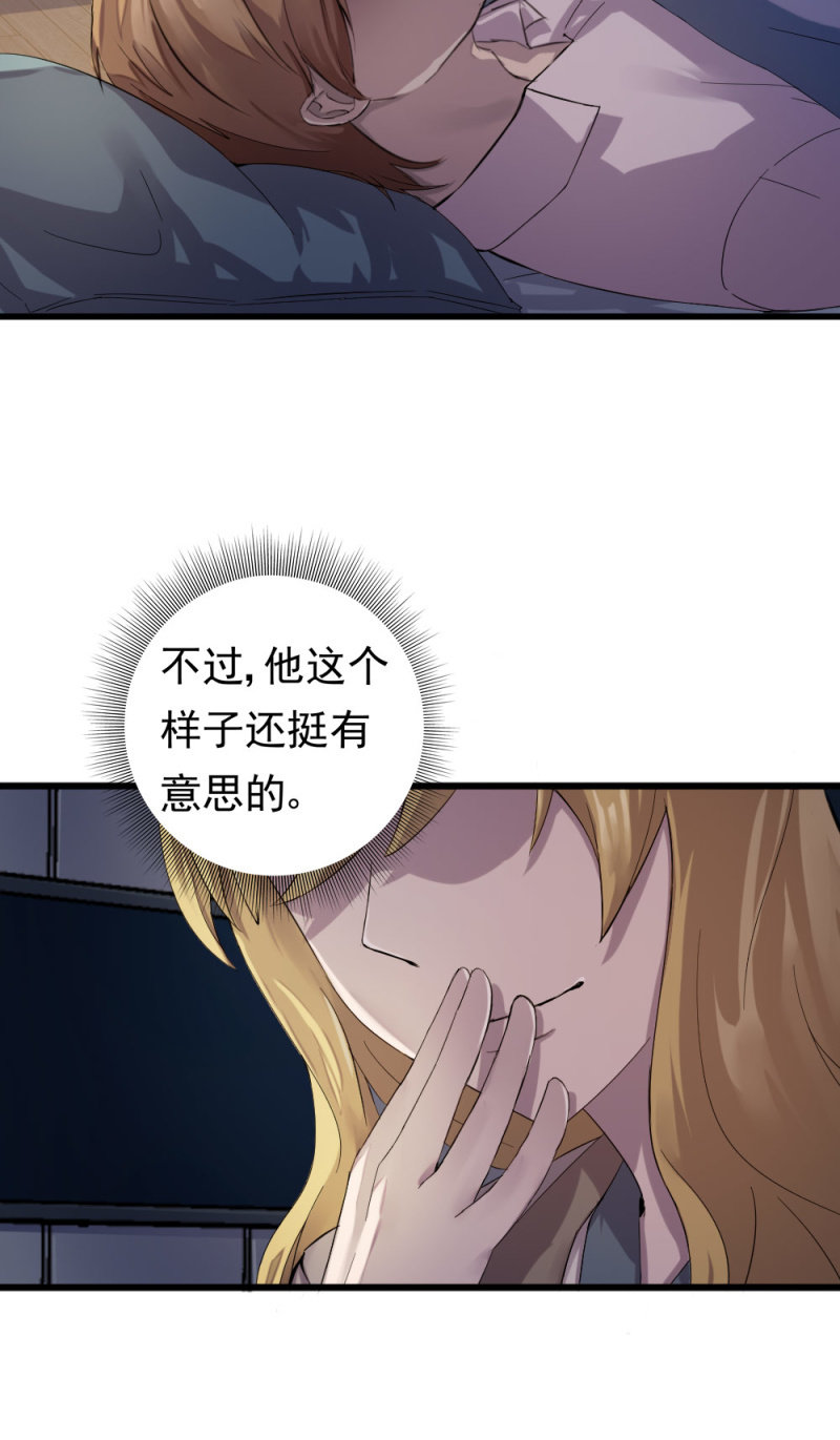 难道爱上他了？-第63话