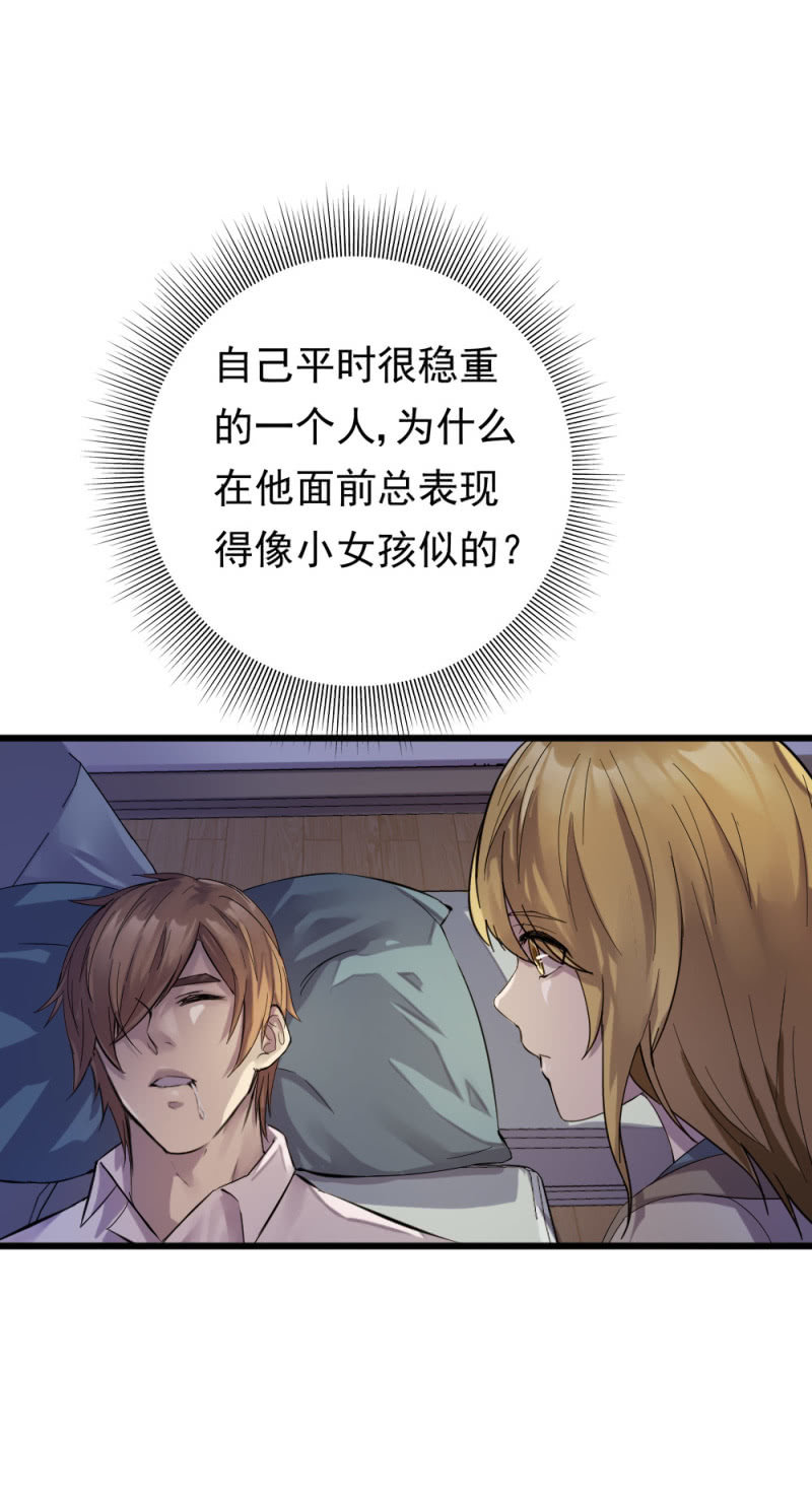 难道爱上他了？-第63话