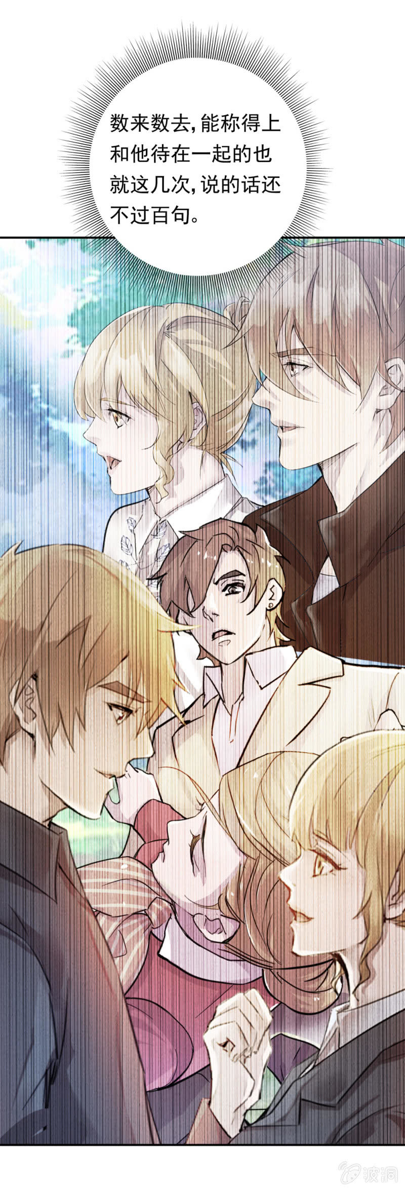 难道爱上他了？-第63话