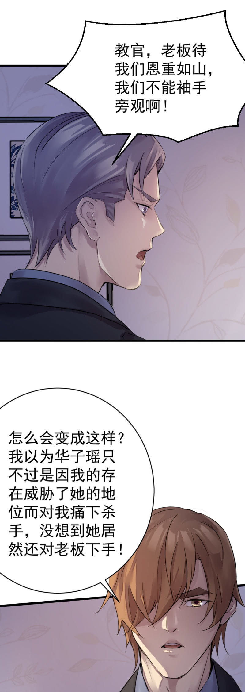 老板被软禁-第67话