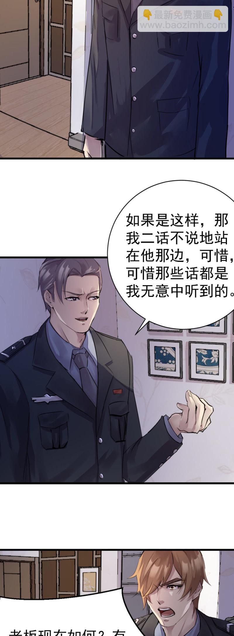 老板被软禁-第67话