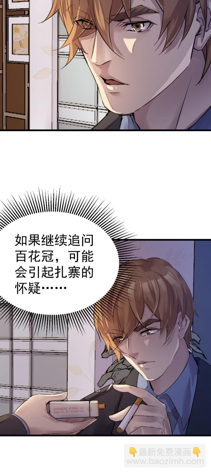 老板被软禁-第67话