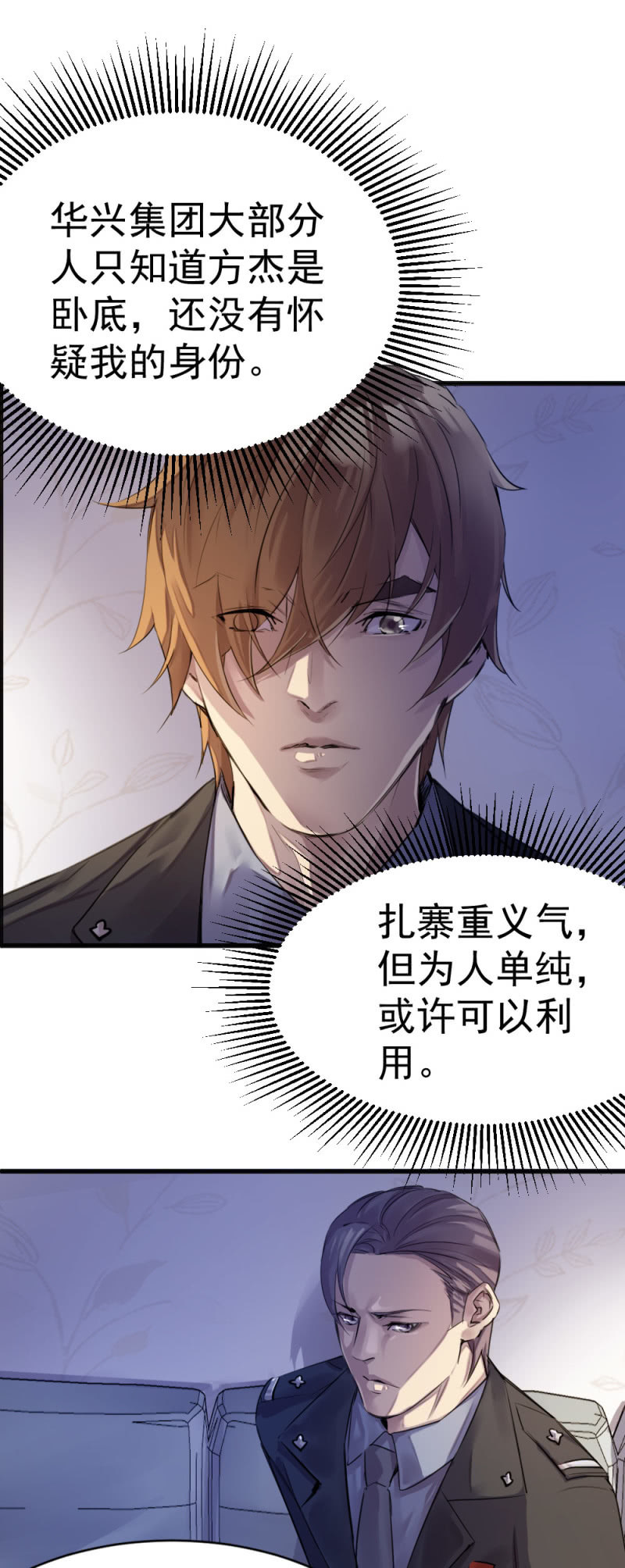 老板被软禁-第67话