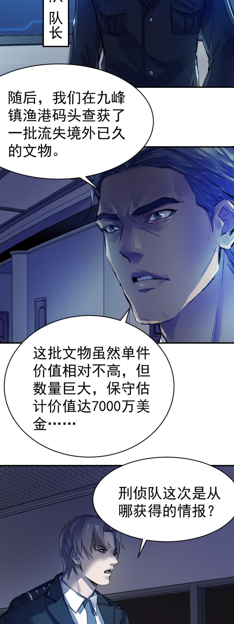 搜出文物-第71话