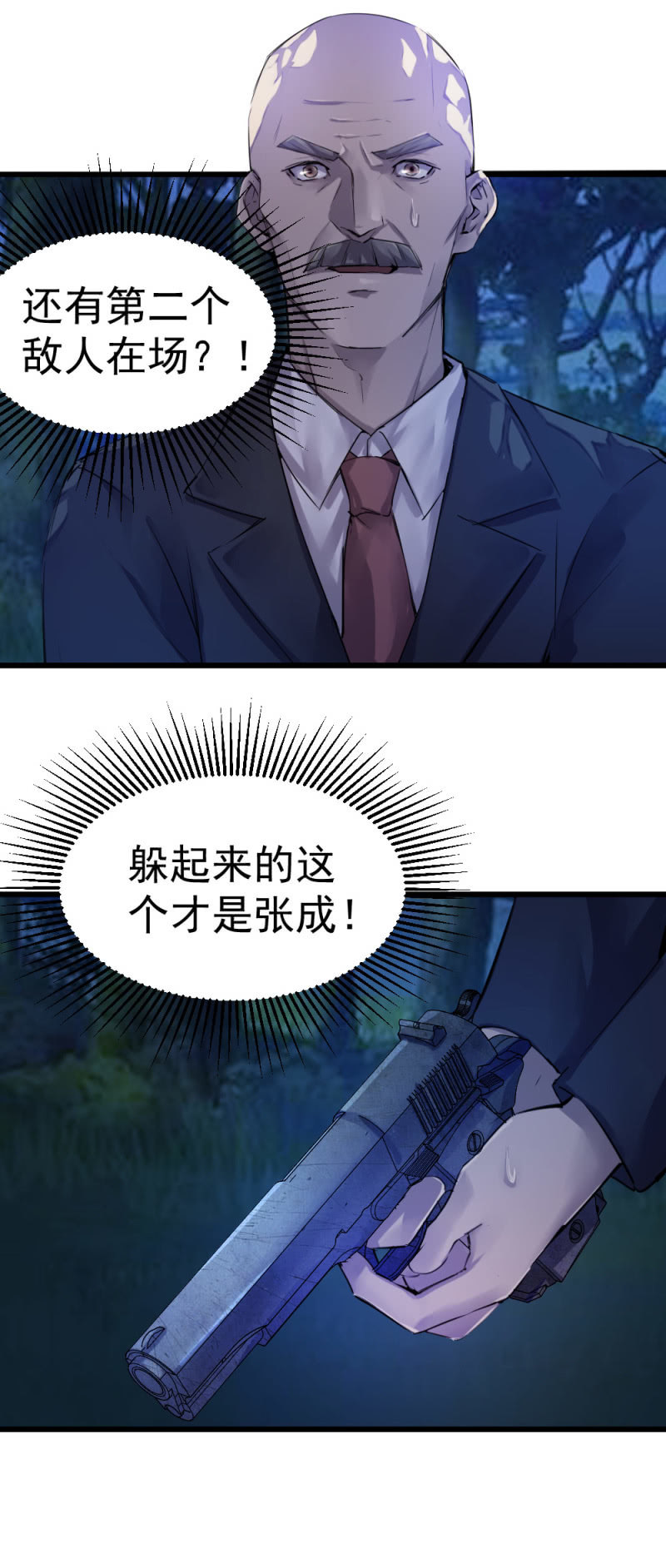 搜出文物-第71话