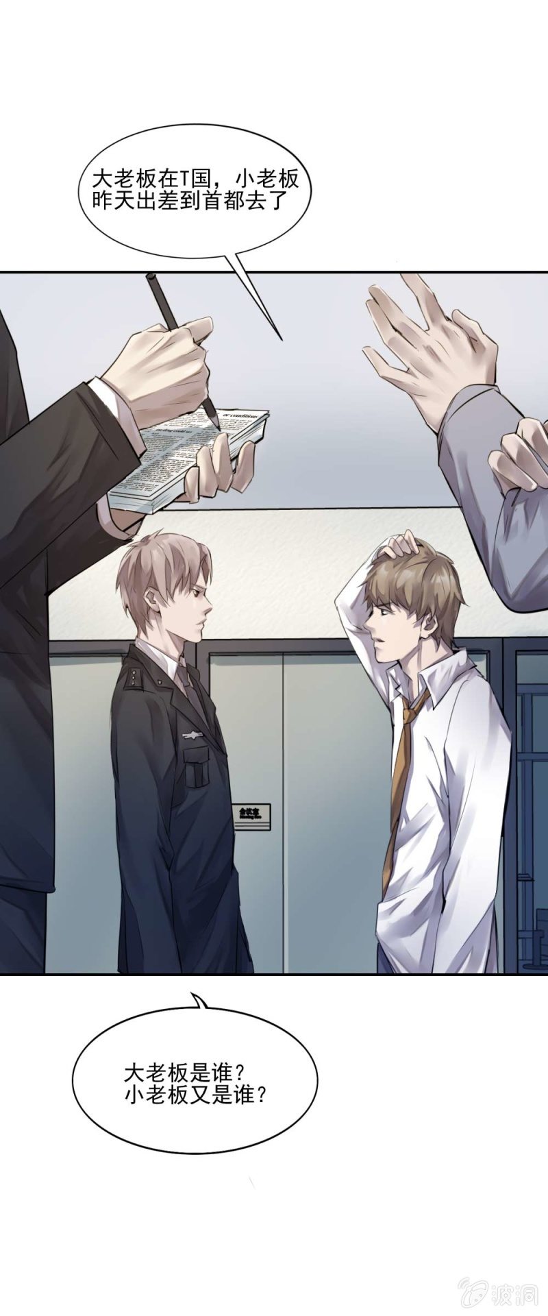 父女反目-第75话