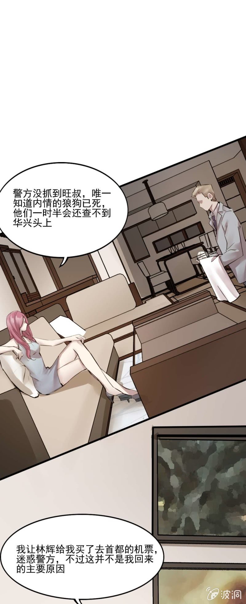 父女反目-第75话