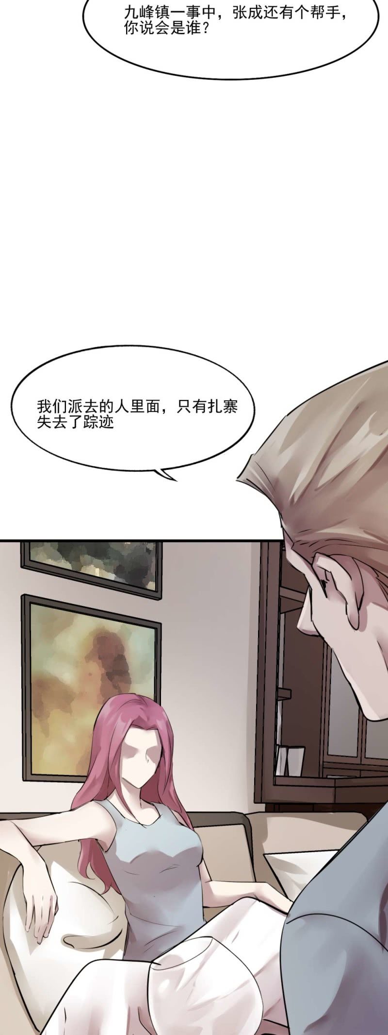 父女反目-第75话