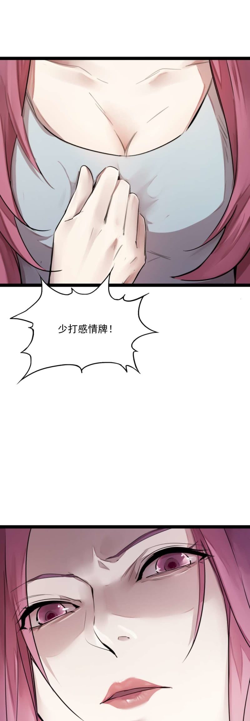 父女反目-第75话