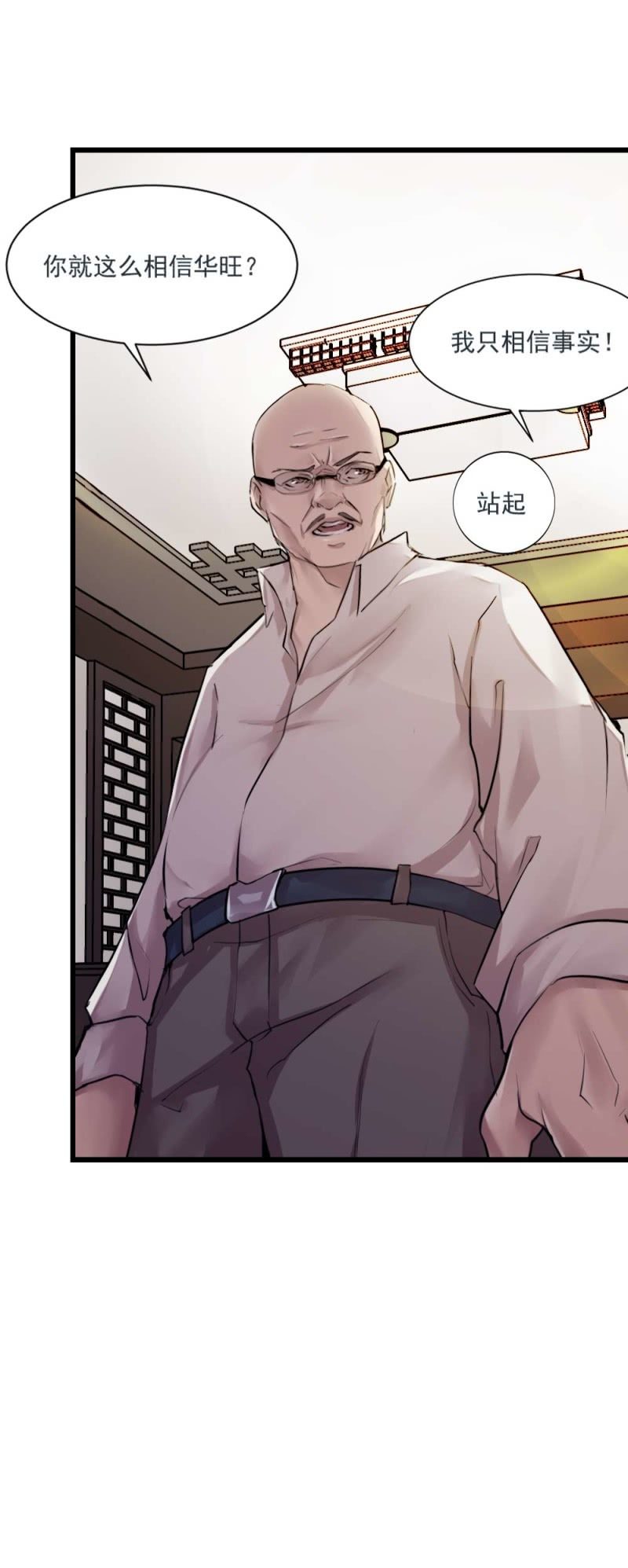 父女反目-第75话