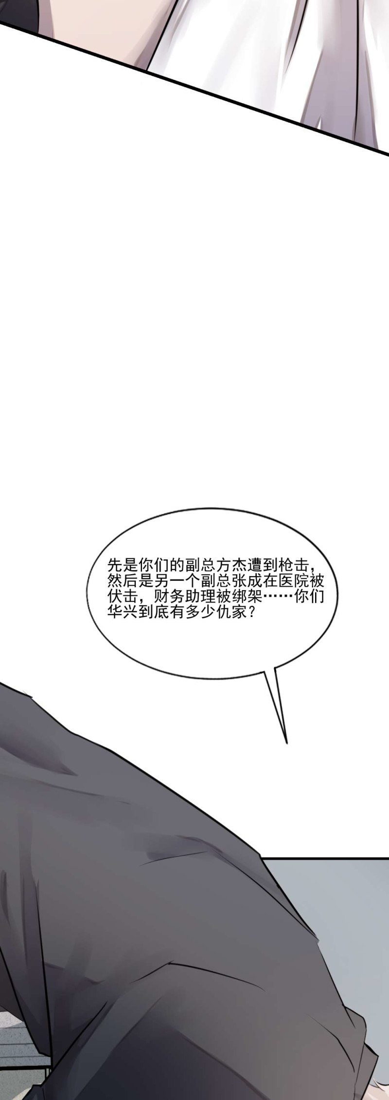 父女反目-第75话