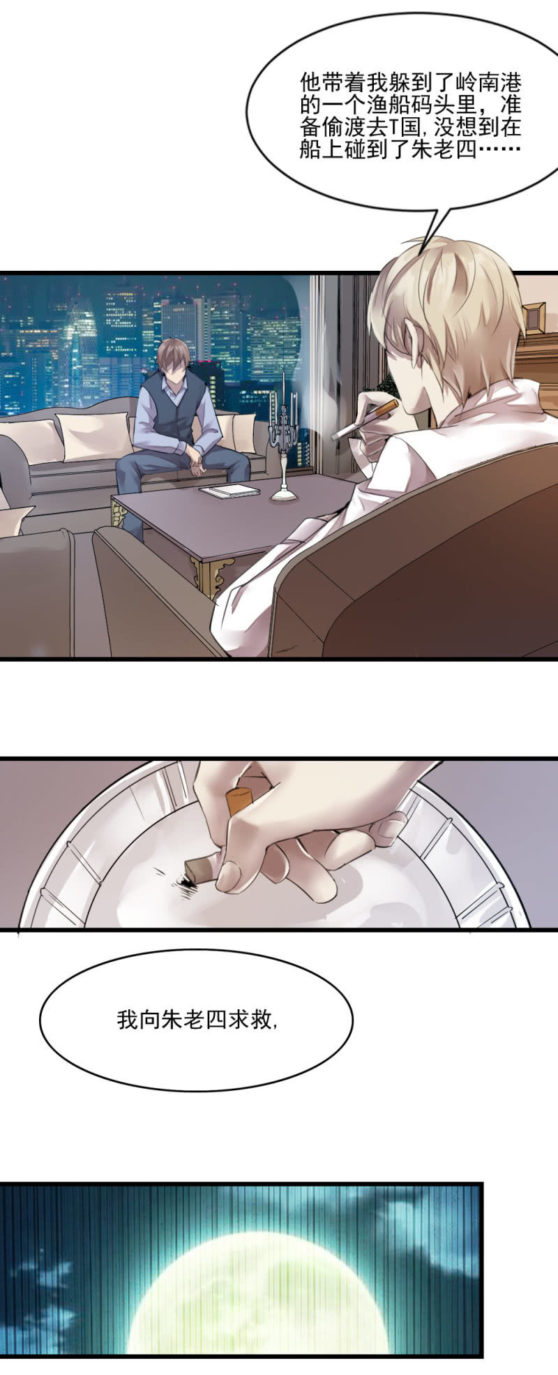 回头是岸-第77话