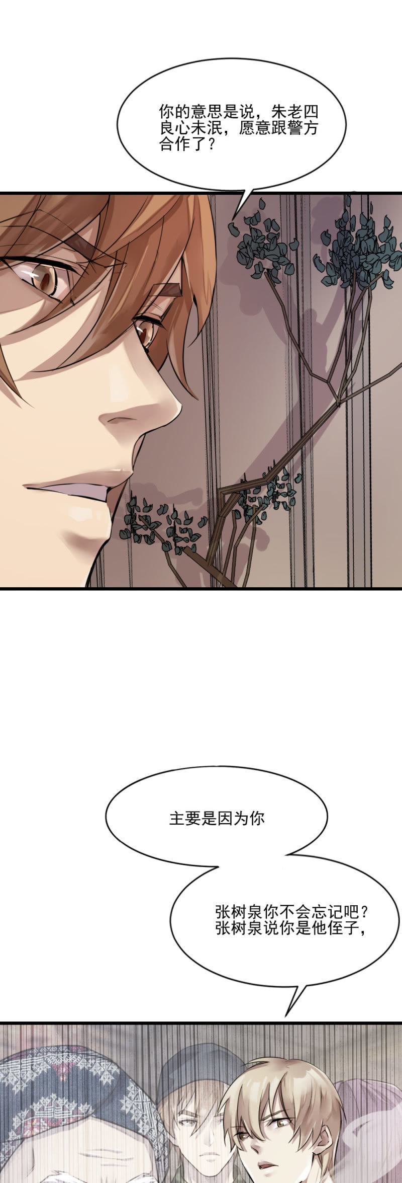 回头是岸-第77话