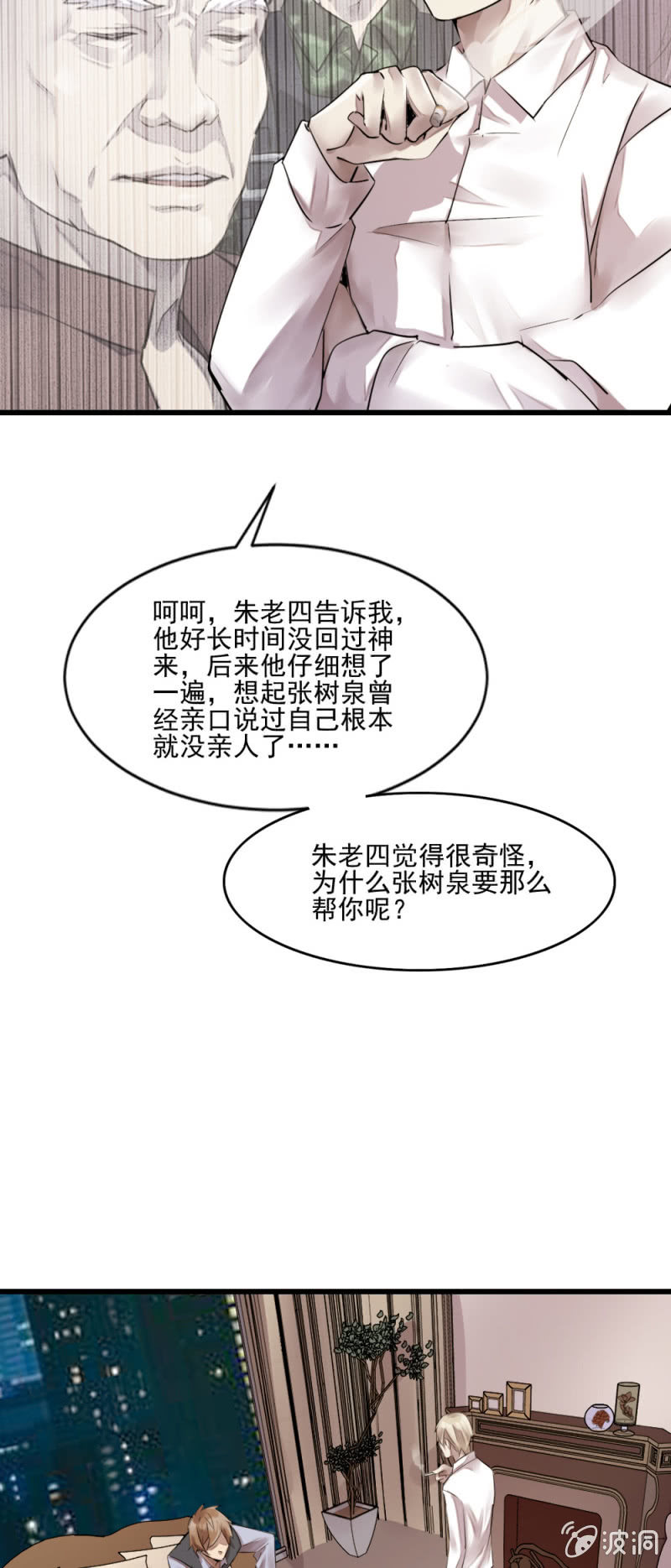 回头是岸-第77话