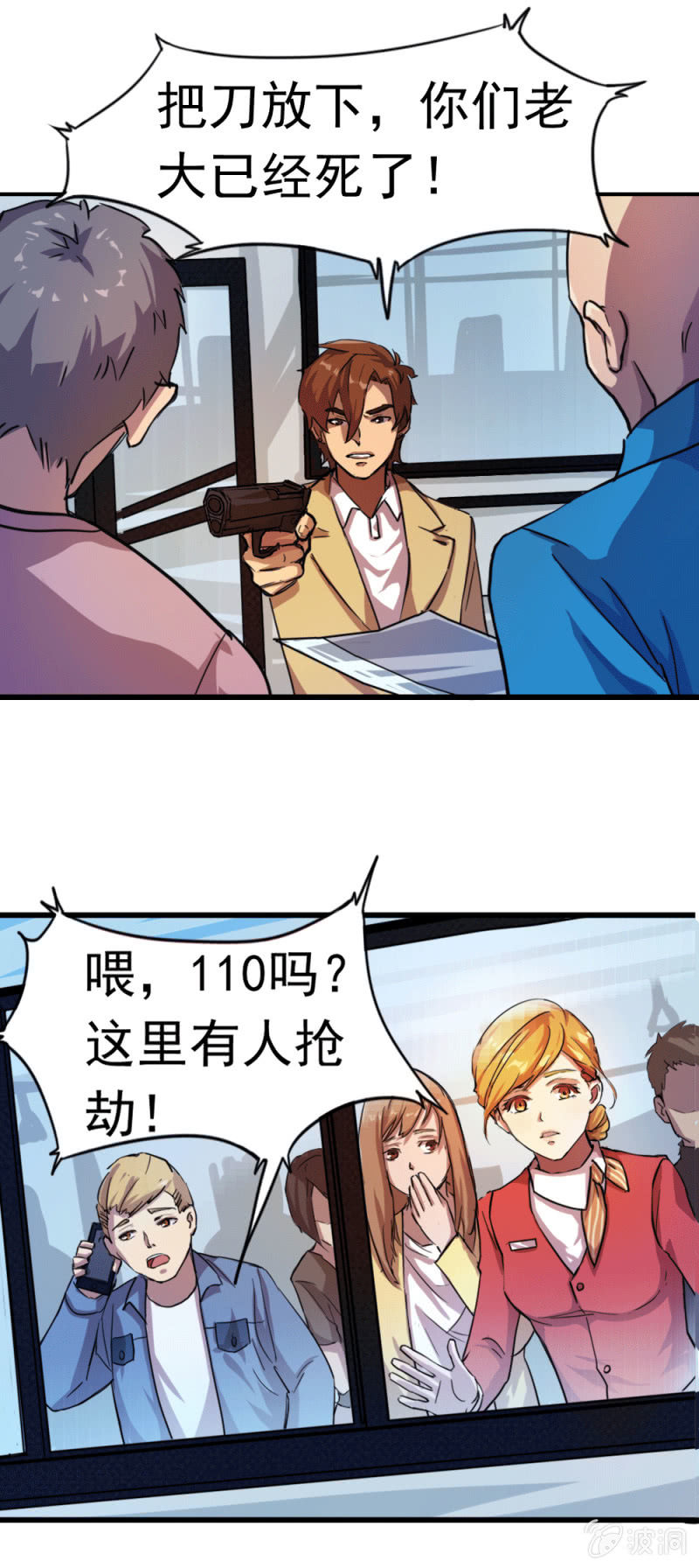 英雄救美-第9话