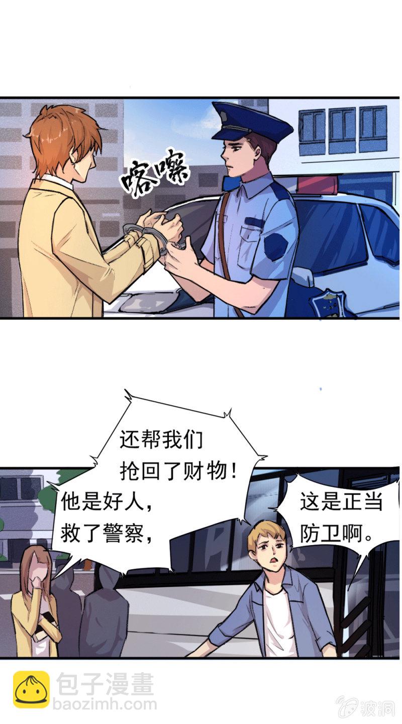 英雄救美-第9话